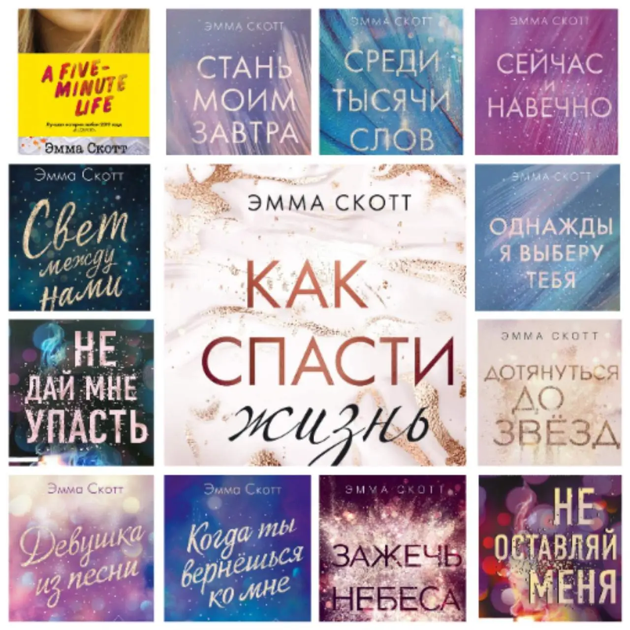 Эмма Скотт лучшие книги по рейтингу сайта на LadyBook.org