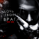 Эви Лин