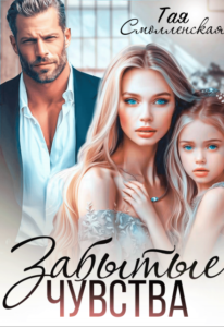 «Эльфийский бык 3» Тая Смоленская