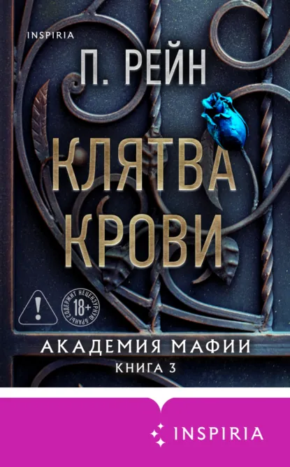 Читать онлайн полностью книгу «Клятва крови» П. Рейн бесплатно Скачать полную книгу «Клятва крови» П. Рейн бесплатно
