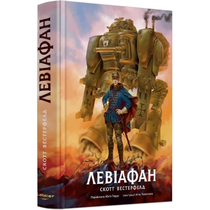 Читати онлайн повністю книгу «Левіафан. Книга 1» Скотт Вестерфелд, Кіт Томпсон безкоштовно Завантажити повну книгу «Левіафан. Книга 1» Скотт Вестерфелд, Кіт Томпсон безкоштовно