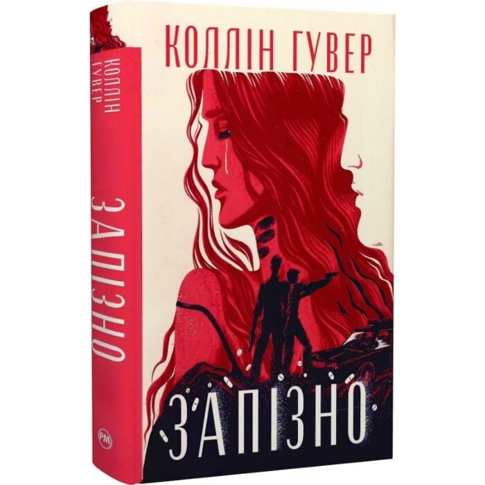 Завантажити повну книгу «Запізно» Коллін Гувер безкоштовно