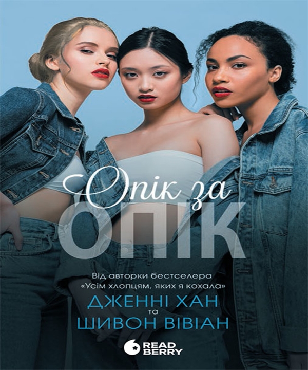 Читати онлайн повністю книгу «Опік за опік. Книга 1» Дженні Хан безкоштовно Завантажити повну книгу «Опік за опік. Книга 1» Дженні Хан безкоштовно