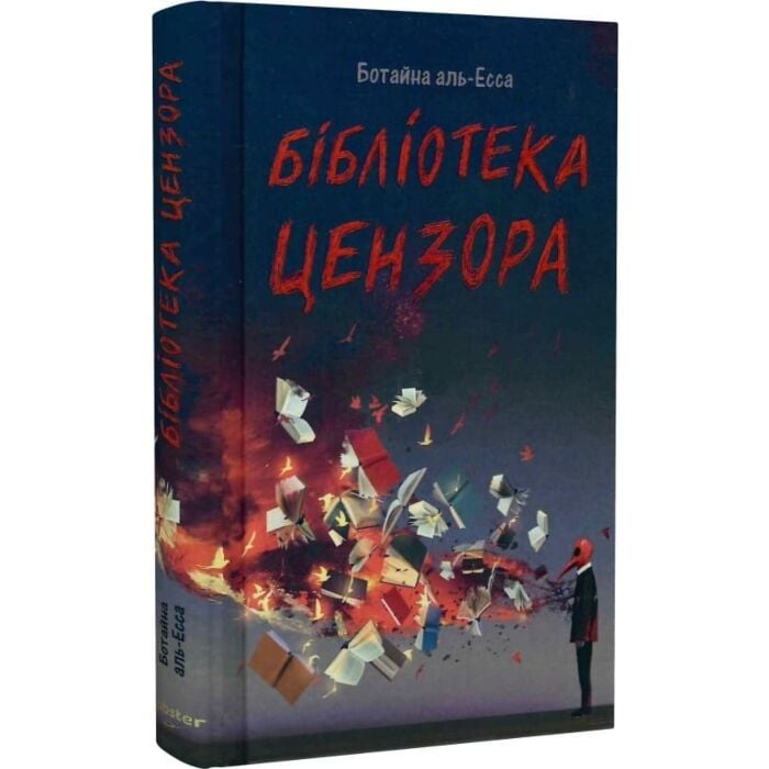 Завантажити повну книгу «Бібліотека цензора» Ботайна аль-Есса безкоштовно