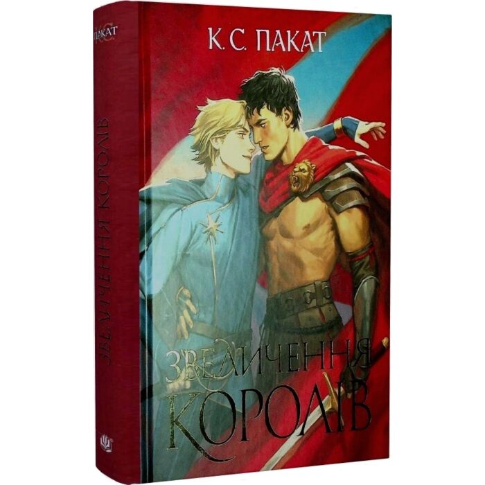Читати онлайн повністю книгу «Полонений принц. Книга 3. Звеличення королів» К.С. Пакат безкоштовно Завантажити повну книгу «Полонений принц. Книга 3. Звеличення королів» К.С. Пакат безкоштовно