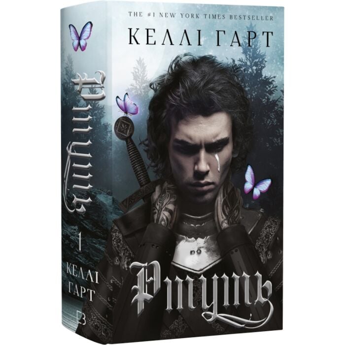 Завантажити повну книгу «Ртуть. Книга 1 (Фейрі й алхімія)» Келлі Гарт безкоштовно
