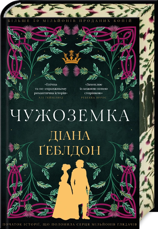 Читати онлайн повністю книгу «Чужоземка. Книга 1» Діана Ґеблдон безкоштовно Завантажити повну книгу «Чужоземка. Книга 1» Діана Ґеблдон безкоштовно