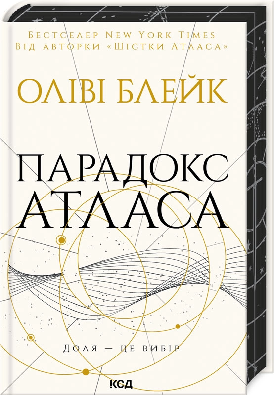 Читати онлайн повністю книгу «Парадокс Атласа. Книга 2» Оліві Блейк безкоштовно Завантажити повну книгу «Парадокс Атласа. Книга 2» Оліві Блейк безкоштовно