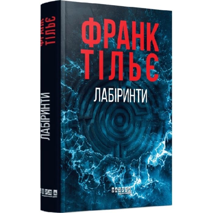 Читати онлайн повністю книгу «Лабіринти. Книга 3 (Калеб Траскман)» Франк Тільє безкоштовно Завантажити повну книгу «Лабіринти. Книга 3 (Калеб Траскман)» Франк Тільє безкоштовно