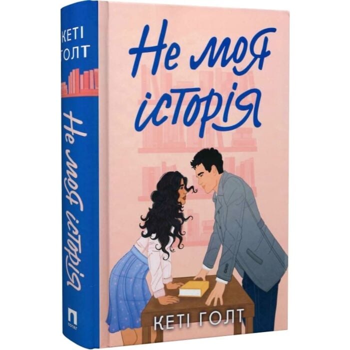 Читати онлайн повністю книгу «Не моя історія» Кеті Голт безкоштовно Завантажити повну книгу «Не моя історія» Кеті Голт безкоштовно