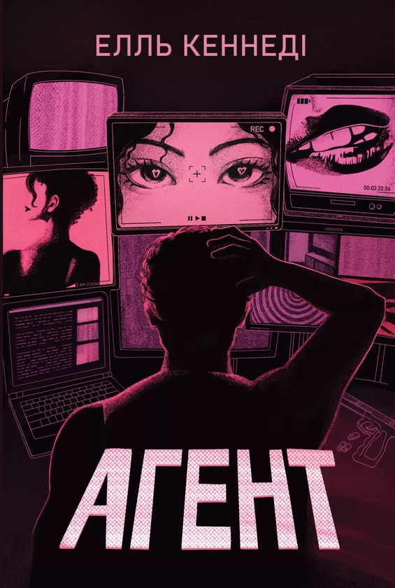 Завантажити повну книгу «Агент» Елль Кеннеді безкоштовно