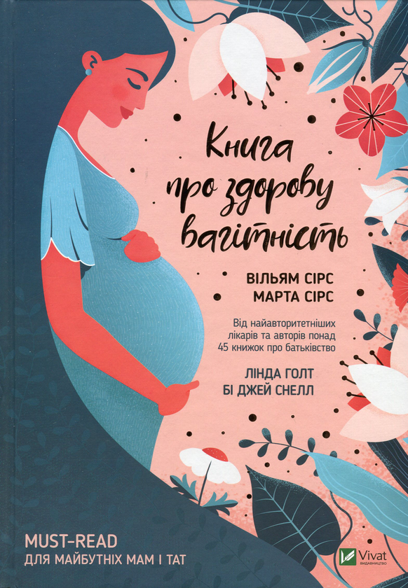 Завантажити повну книгу «Книга про здорову вагітність» Вільям Сірз, Марта Сірс безкоштовно