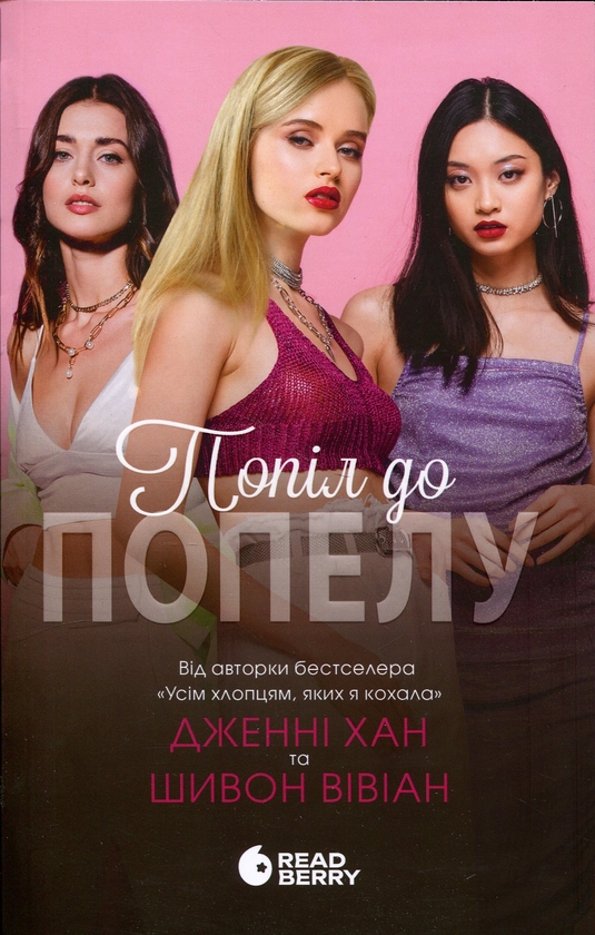 Читати онлайн повністю книгу «Попіл до попелу. Книга 3» Дженні Хан безкоштовно Завантажити повну книгу «Попіл до попелу. Книга 3» Дженні Хан безкоштовно
