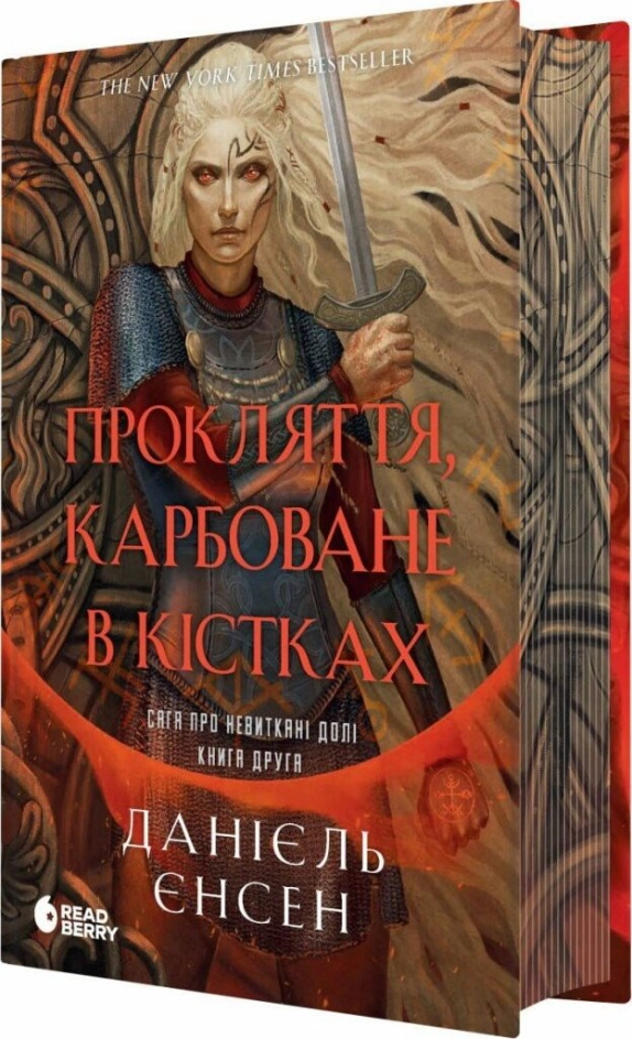 Завантажити повну книгу «Прокляття, карбоване в кістках. Сага про невиткані долі. Книга 2» Данієль Єнсен безкоштовно