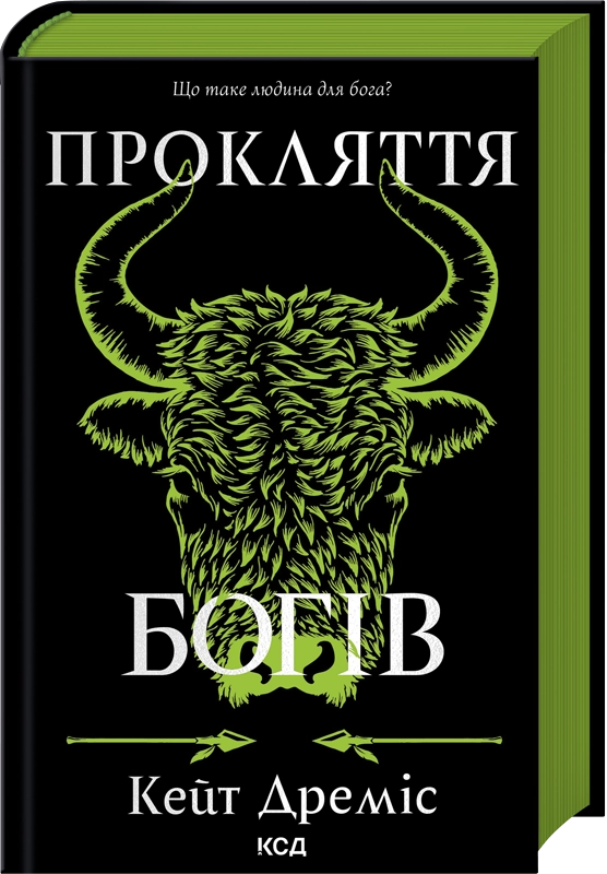 Читати онлайн повністю книгу «Прокляття богів. Книга 3» Кейт Дреміс безкоштовно Завантажити повну книгу «Прокляття богів. Книга 3» Кейт Дреміс безкоштовно