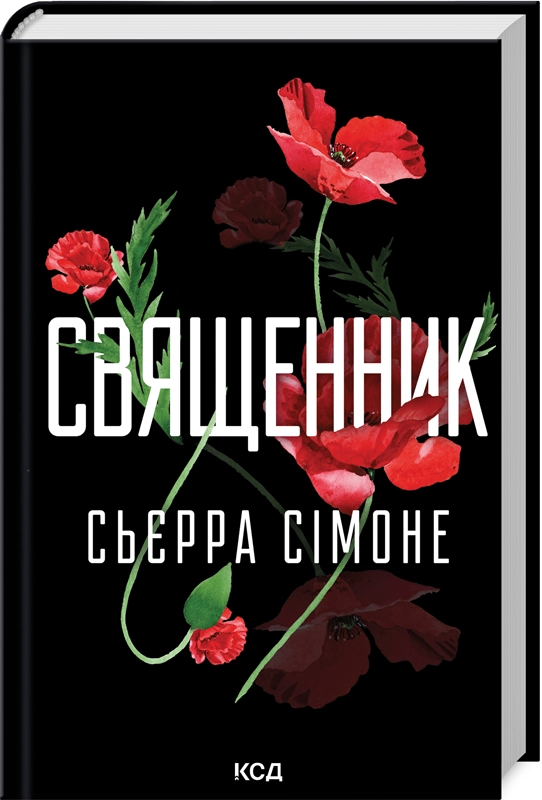 Завантажити повну книгу «Священник. Книга 1» Сьєрра Сімоне безкоштовно
