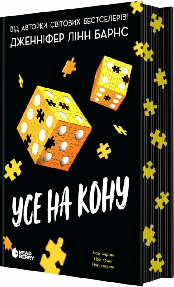 Читати онлайн повністю книгу «Усе на кону. Книга 3» Дженніфер Лінн Барнс безкоштовно Завантажити повну книгу «Усе на кону. Книга 3» Дженніфер Лінн Барнс безкоштовно