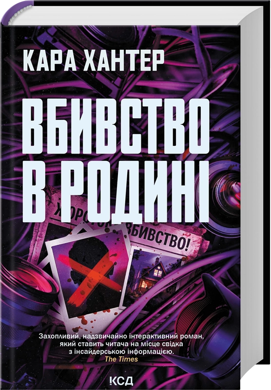 Завантажити повну книгу «Вбивство в родині» Кара Хантер безкоштовно