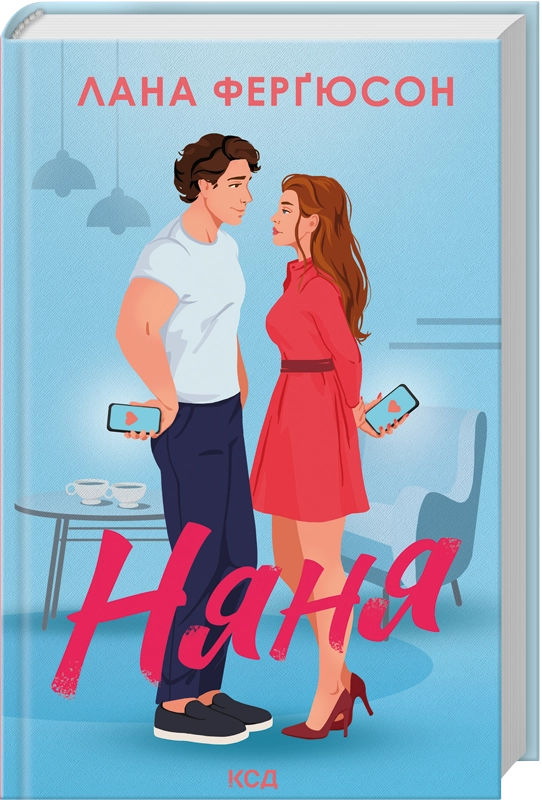 Завантажити повну книгу «Няня» Лана Ферґюсон безкоштовно