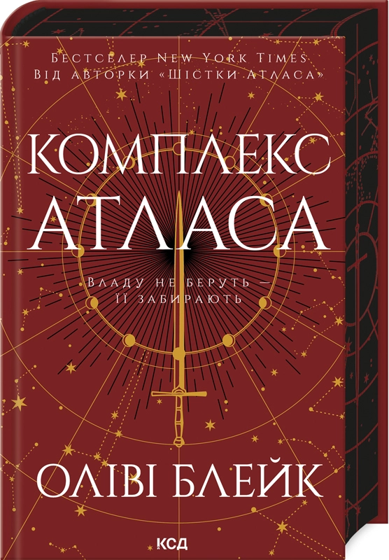 Завантажити повну книгу «Комплекс Атласа. Книга 3» Оліві Блейк безкоштовно