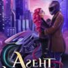 «Агент алеф-класса» Селина Катрин