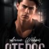 «Отброс» Анна Шварц