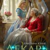 «Лекарь драконьей матушки» Кристина Юраш
