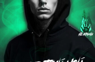 «Почувствуй мой страх» Кира Хо