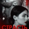 Скачать полную книгу «Страсть под грифом «секретно»» Марта Заозерная бесплатно в формате fb2(фб2), epub(епаб)