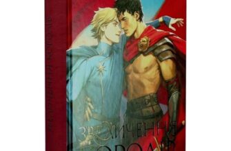 Скачати повну книгу «Полонений принц. Книга 3. Звеличення королів» К.С. Пакат українською мовою безкоштовно в форматі fb2(фб2), epub(епаб)
