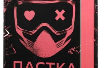 Скачати повну книгу «У темряві. Книга 2. Пастка зімкнулась» Навесса Аллен українською мовою безкоштовно в форматі fb2