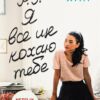 Скачати повну книгу «P. S. Я все ще кохаю тебе. Книга 2» Дженні Хан українською мовою безкоштовно в форматі fb2