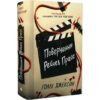 Скачати повну книгу «Повернення Рейчел Прайс» Голлі Джексон українською мовою безкоштовно в форматі fb2