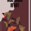 Скачати повну книгу «Мовчання ягнят» Томас Гарріс українською мовою безкоштовно в форматі fb2