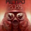 Скачати повну книгу «Метро 2035» Ґлуховський Дмитро українською мовою безкоштовно в форматі fb2