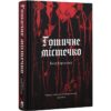 Скачати повну книгу «Готичне містечко» Емілі Карпентер українською мовою безкоштовно в форматі fb2(фб2), epub(епаб)