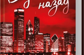 Скачати повну книгу «Відмотай назад. Місто вітрів. Книга 5» Ліз Томфорд українською мовою безкоштовно в форматі fb2