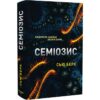 Скачати повну книгу «Семіозис. Книга 1» Сью Берк українською мовою безкоштовно в форматі fb2