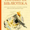«Палаюча бібліотека» Ґіллі Макміллан