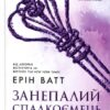 Скачати повну книгу «Родина Роялів. Книга 4. Занепалий спадкоємець» Ерін Ватт українською мовою безкоштовно в форматі fb2