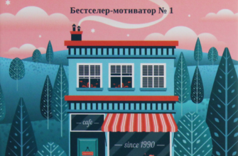 «Кафе на краю світу» Джон П. Стрелекі