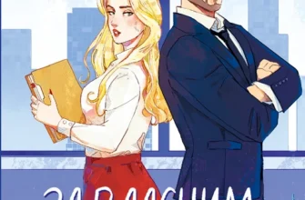 Скачати повну книгу «За власним бажанням» Ерін Кас українською мовою безкоштовно в форматі fb2