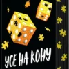 Скачати повну книгу «Усе на кону. Книга 3» Дженніфер Лінн Барнс українською мовою безкоштовно в форматі fb2