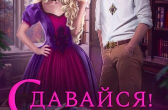 Скачать полную книгу «Лира Истра против Магистра» Лина Алфеева бесплатно