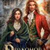 Скачать полную книгу «Драконова прислуга» Александра Питкевич Samum бесплатно