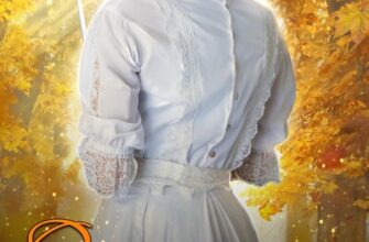 Скачать полную книгу «Отборная бабушка» Нинель Нуар бесплатно