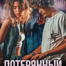 Скачать полную книгу «Потерянный бит» Алайна Салах бесплатно